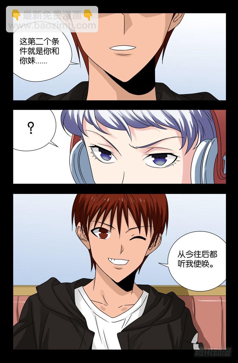 第103话 两个条件-第103话