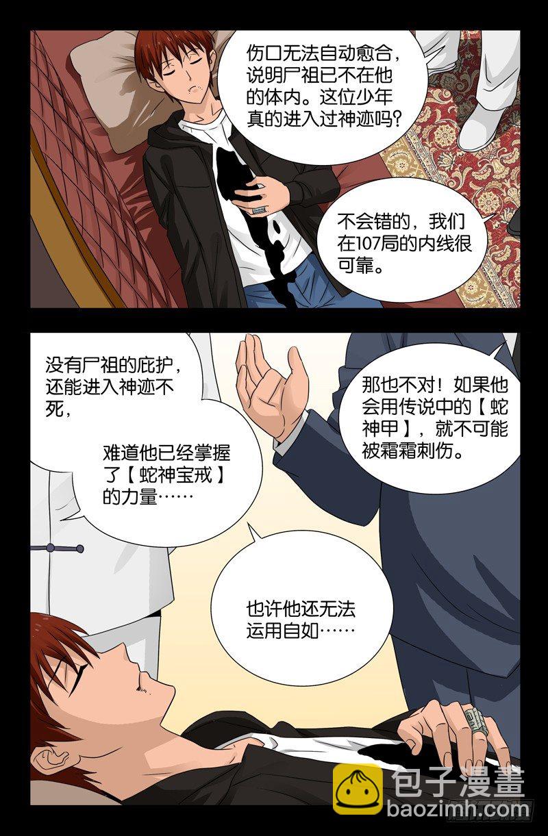 第105话 红山尸蛊-第105话