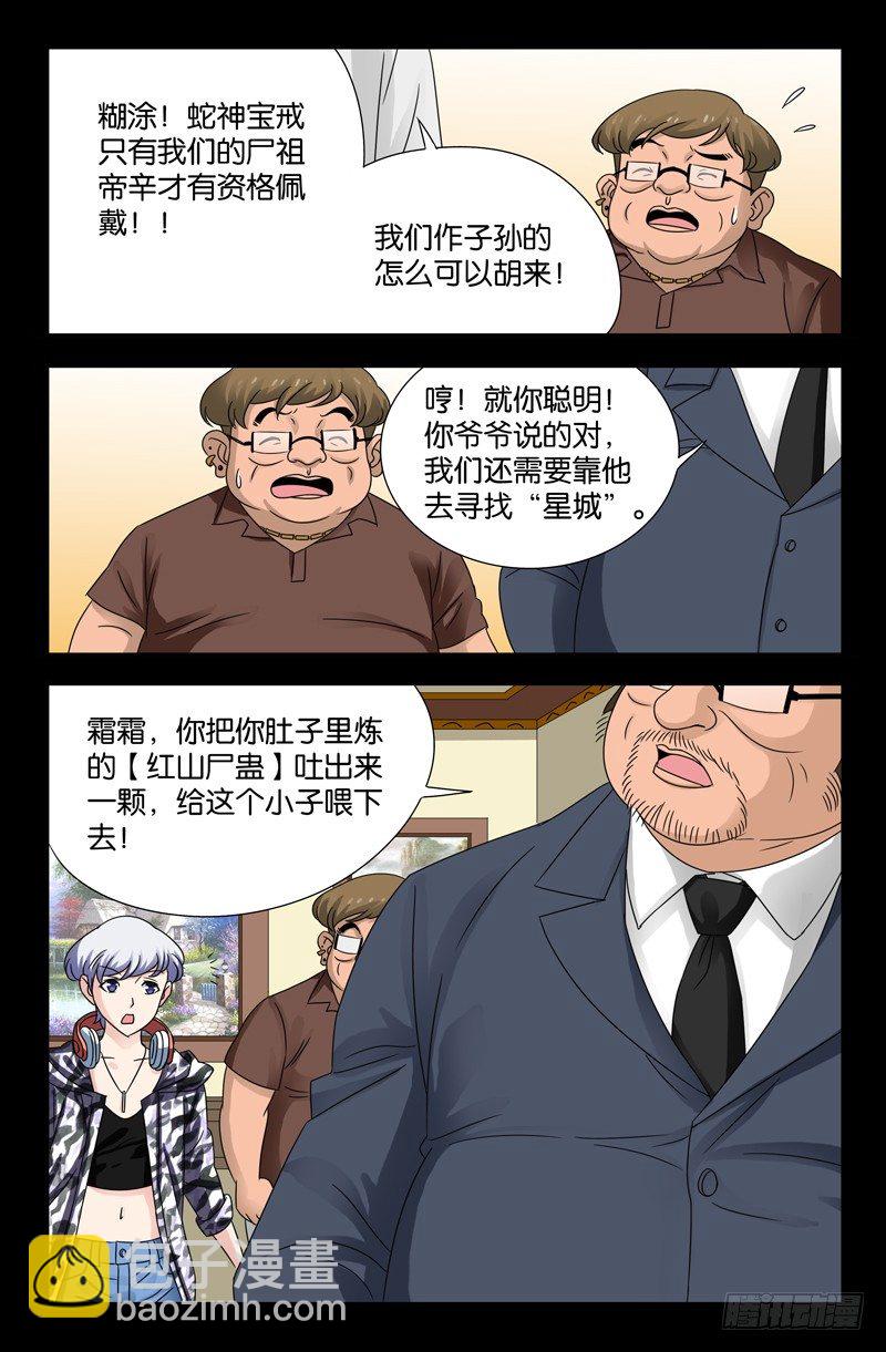 第105话 红山尸蛊-第105话