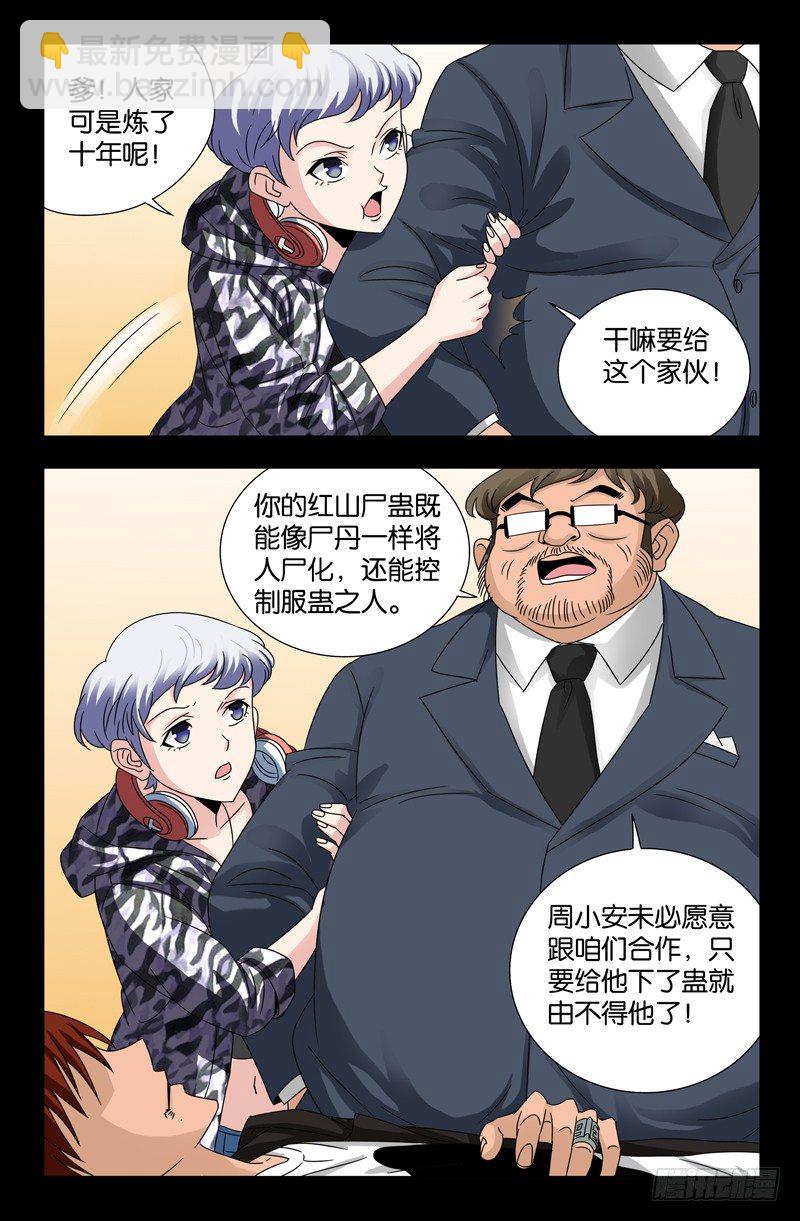 第105话 红山尸蛊-第105话