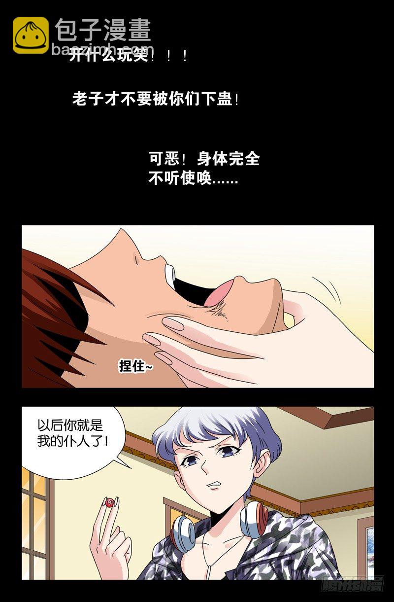 第105话 红山尸蛊-第105话