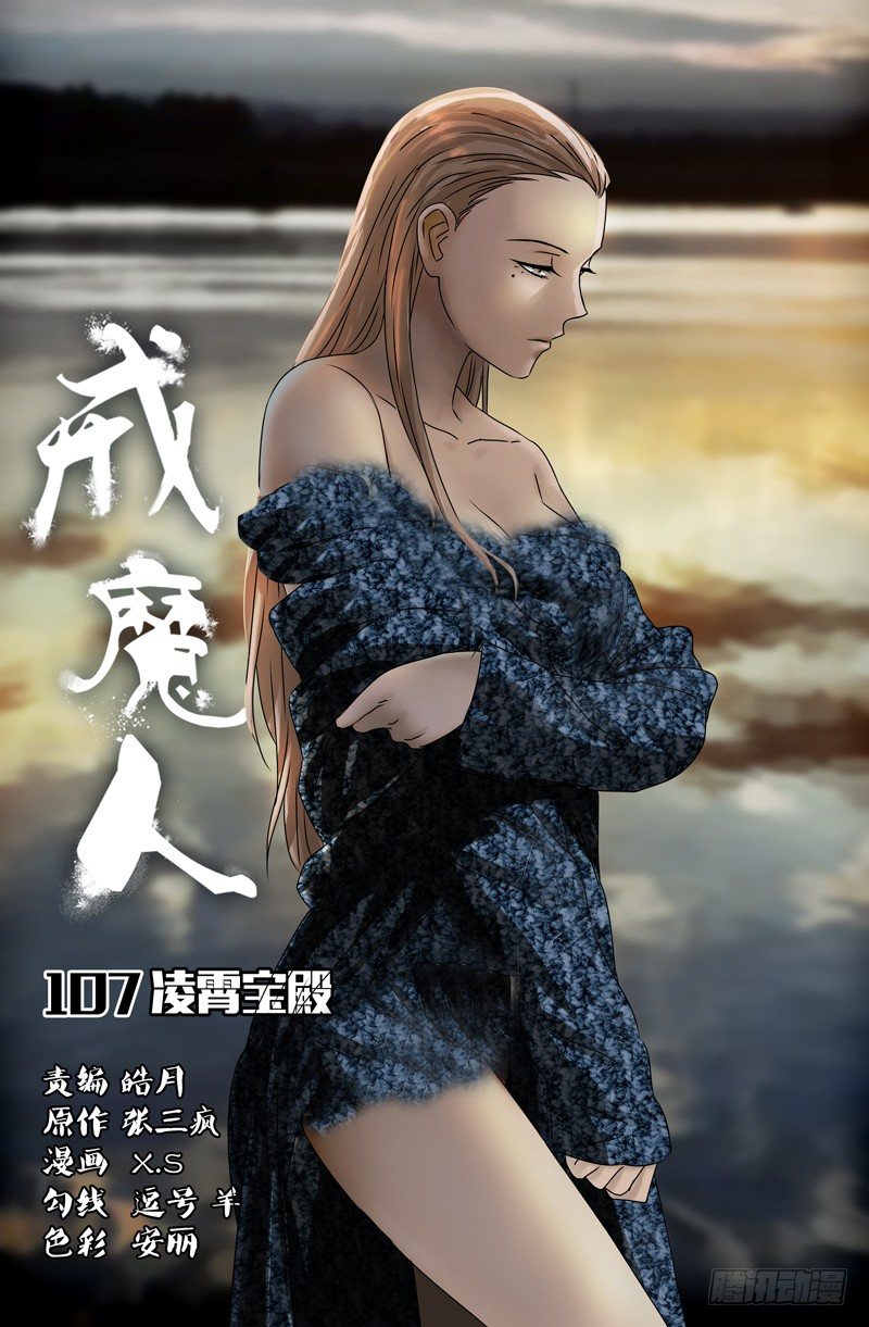 第107话 云霄宝殿-第107话
