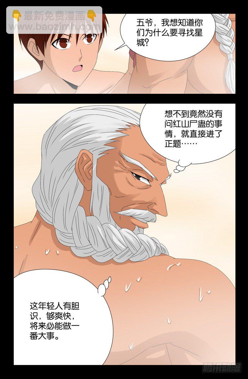 第107话 云霄宝殿-第107话