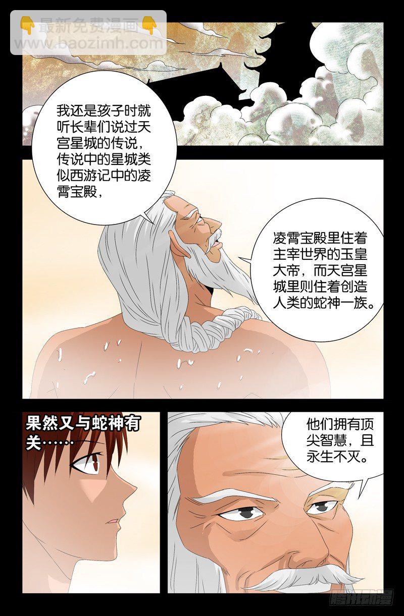 第107话 云霄宝殿-第107话