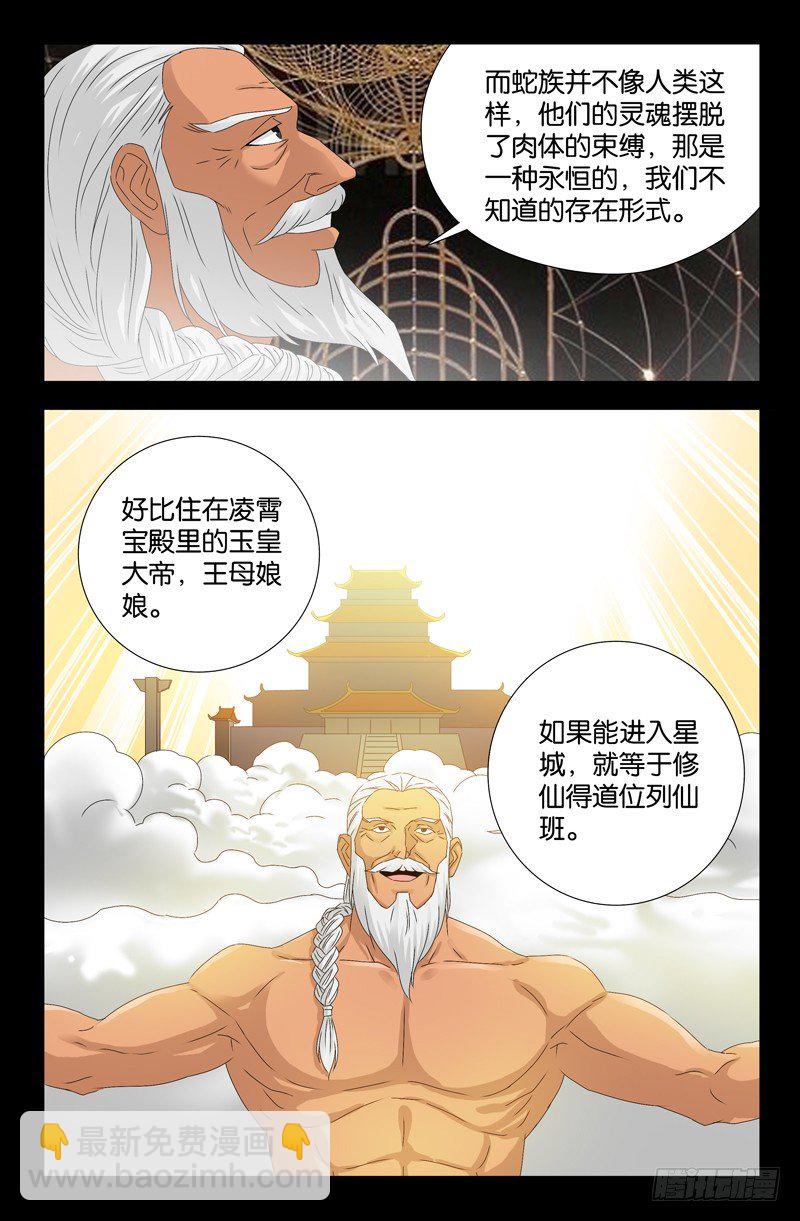 第107话 云霄宝殿-第107话