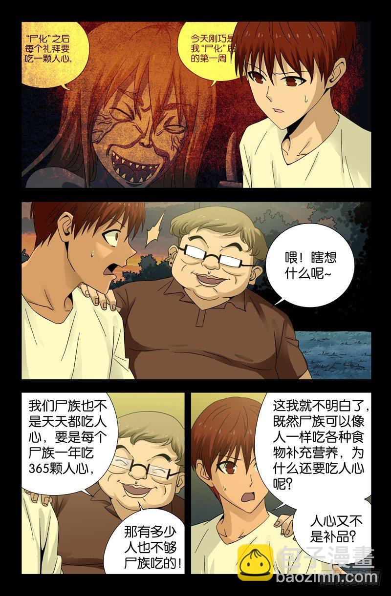 第109话 心瘾-第109话