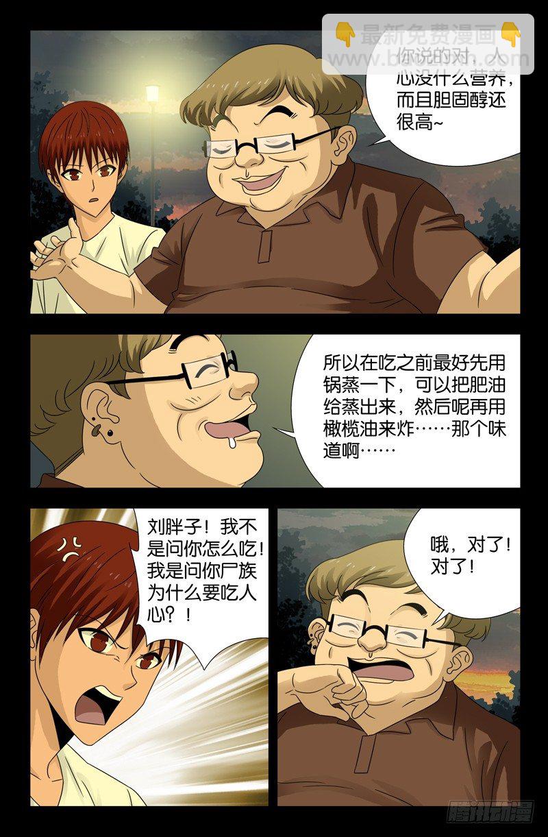 第109话 心瘾-第109话