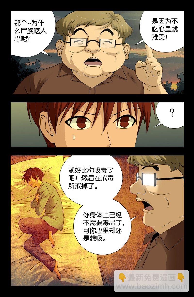 第109话 心瘾-第109话