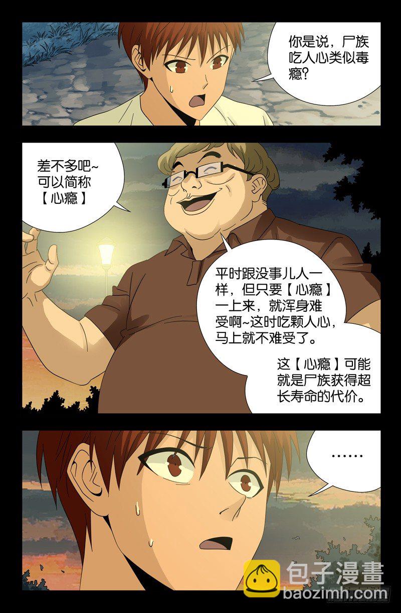 第109话 心瘾-第109话