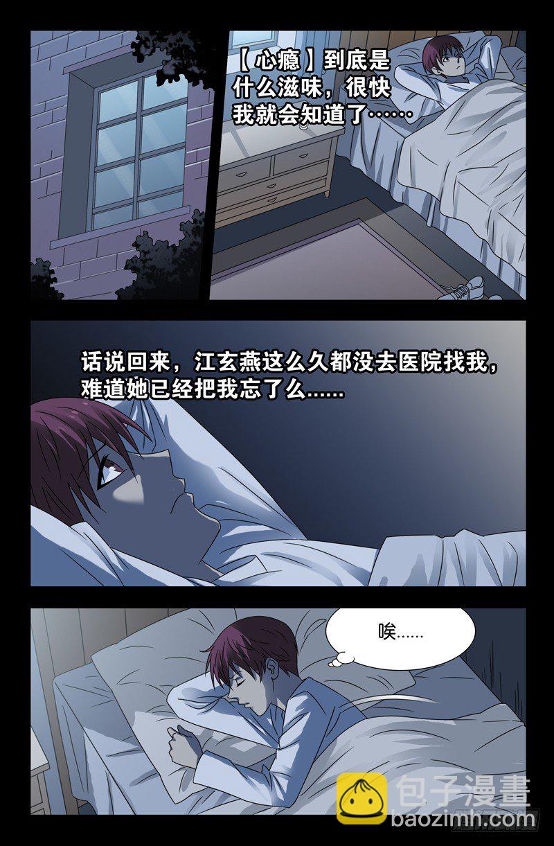 第109话 心瘾-第109话