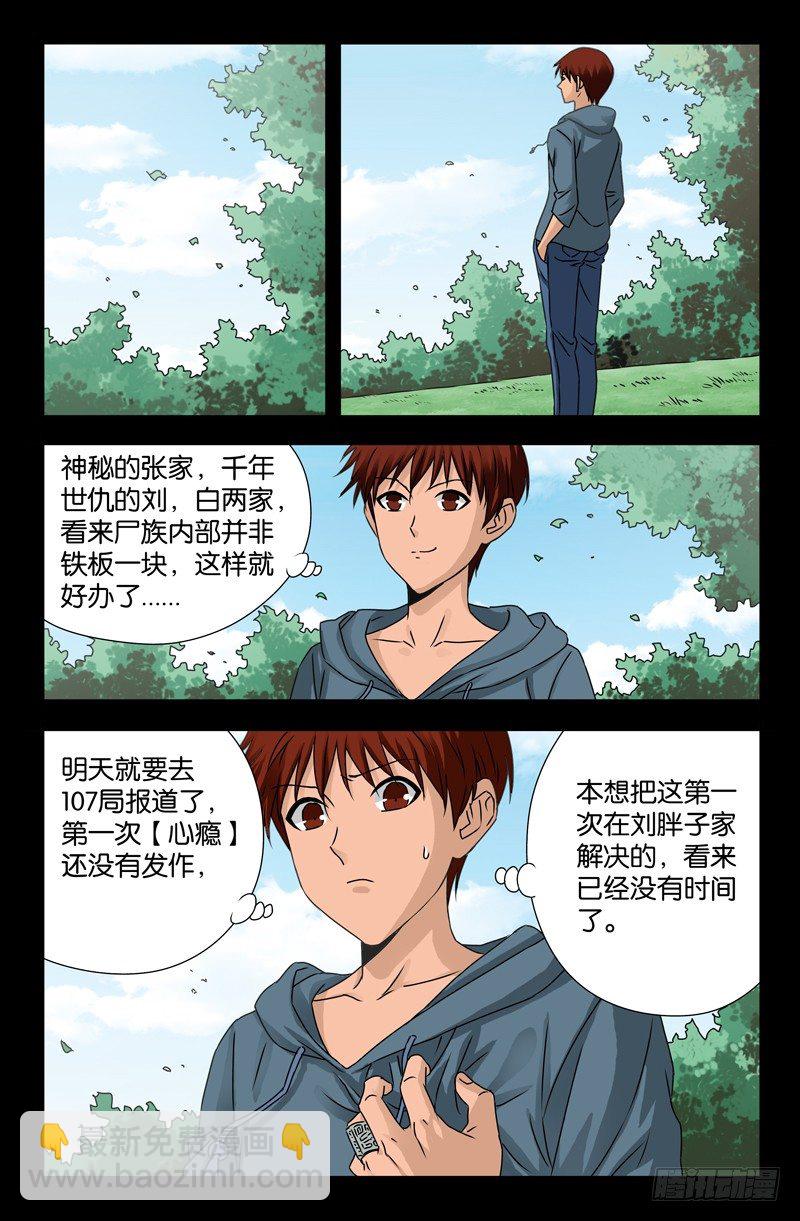 第111话 三大家族-第111话