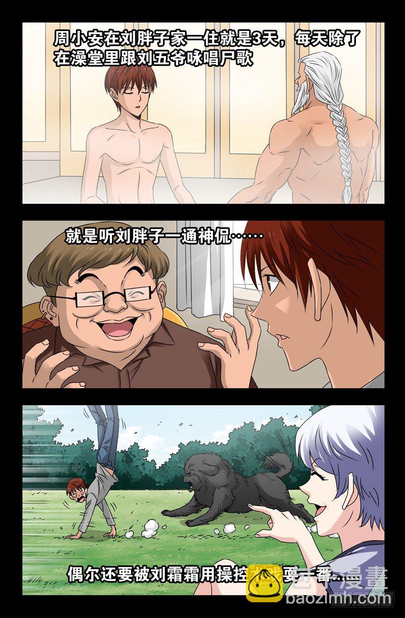 第111话 三大家族-第111话