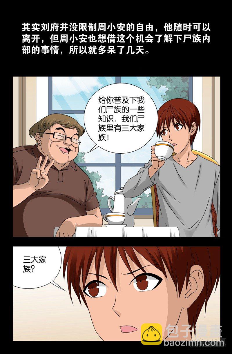 第111话 三大家族-第111话