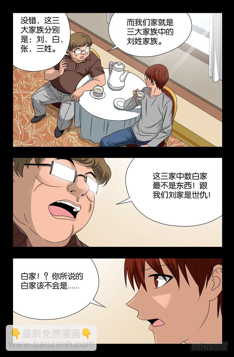 第111话 三大家族-第111话