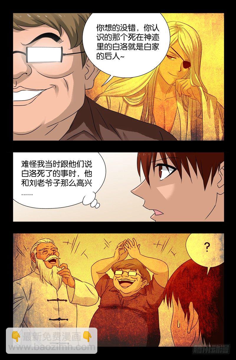 第111话 三大家族-第111话