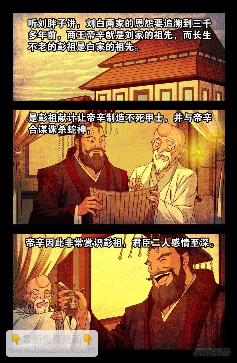 第111话 三大家族-第111话