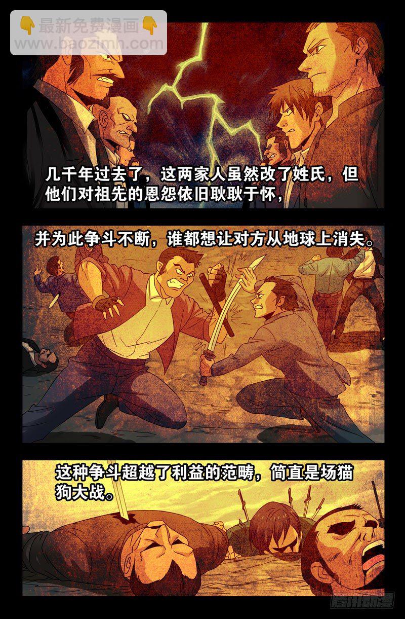 第111话 三大家族-第111话