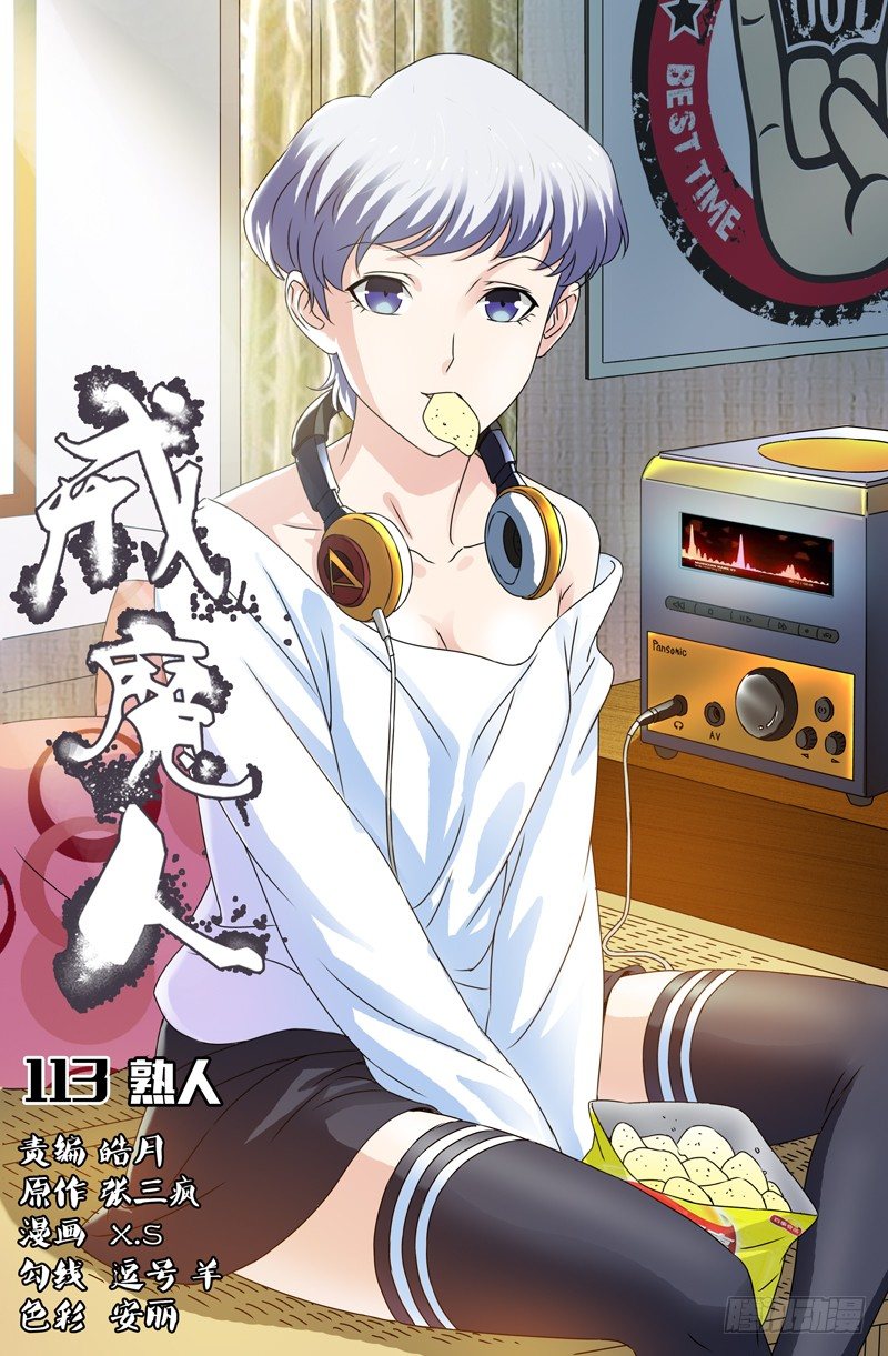 第113话 熟人-第113话
