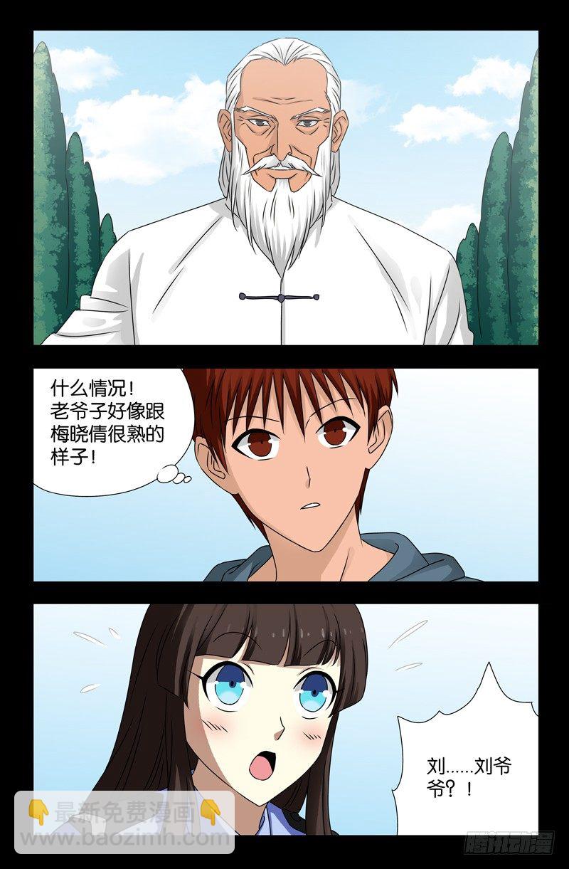 第113话 熟人-第113话