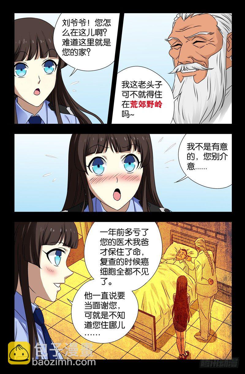 第113话 熟人-第113话