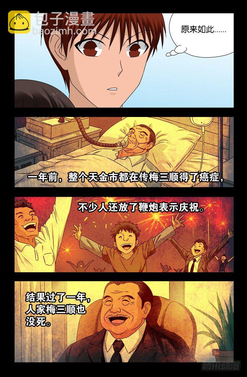 第113话 熟人-第113话