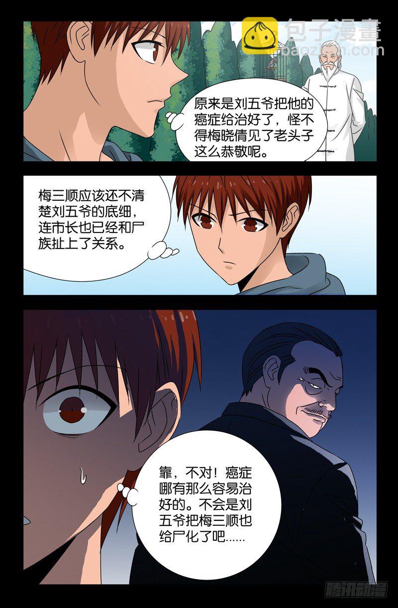 第113话 熟人-第113话