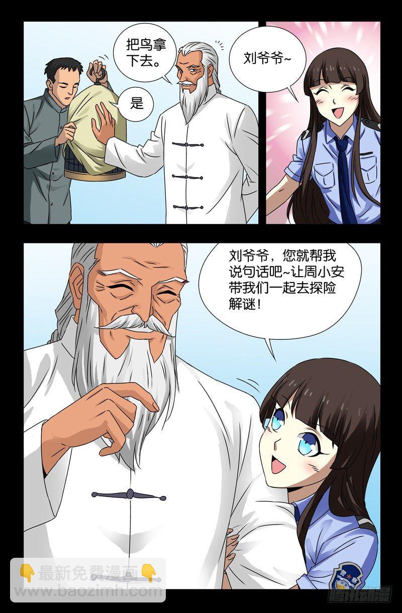 第113话 熟人-第113话