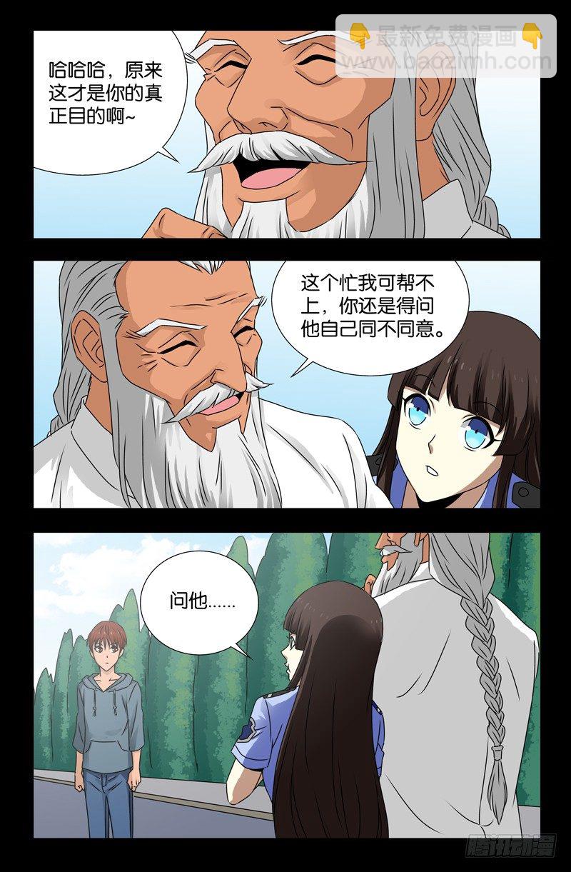 第113话 熟人-第113话