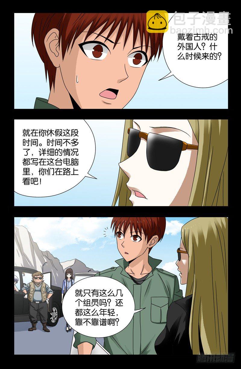 第115话 追踪器-第115话
