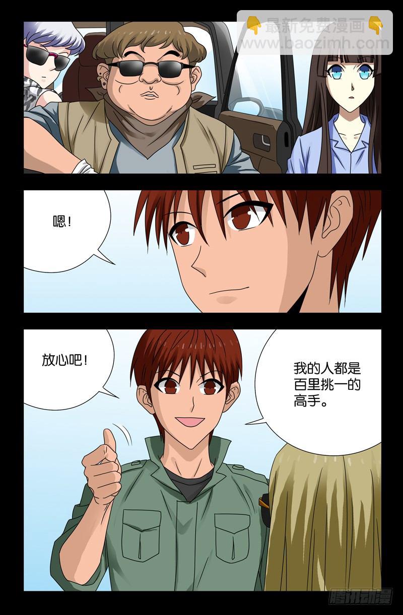 第115话 追踪器-第115话