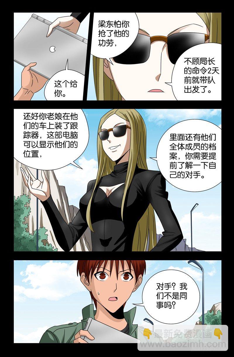 第115话 追踪器-第115话