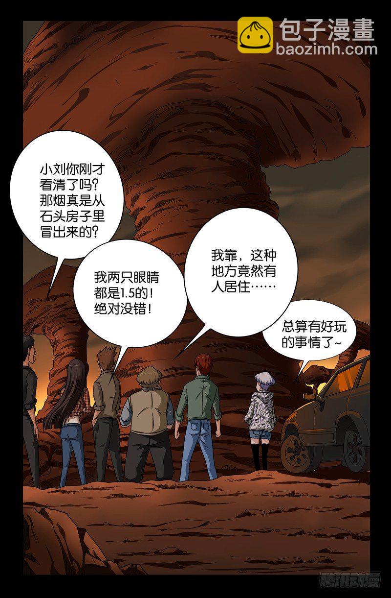 第117话 风蚀蘑菇-第117话