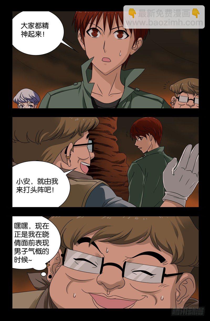 第117话 风蚀蘑菇-第117话