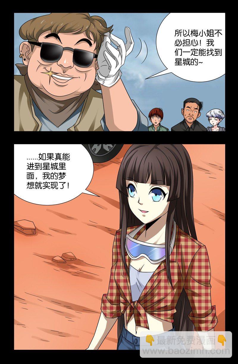 第117话 风蚀蘑菇-第117话