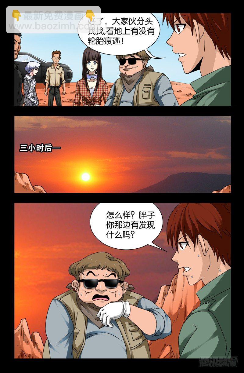 第117话 风蚀蘑菇-第117话
