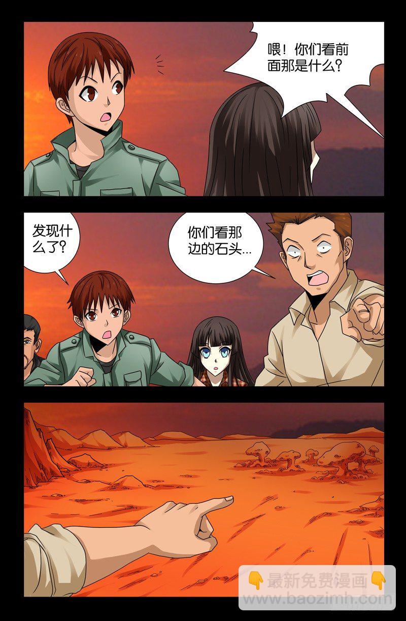 第117话 风蚀蘑菇-第117话