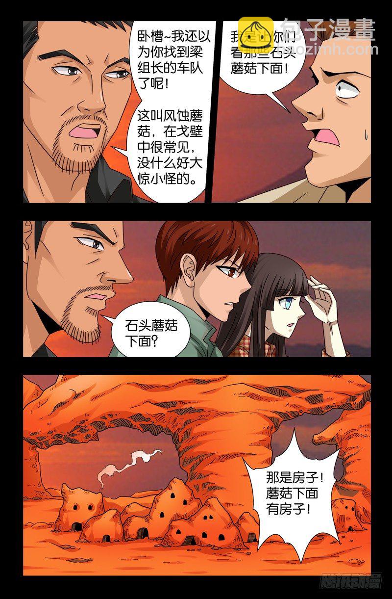 第117话 风蚀蘑菇-第117话