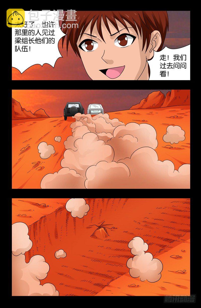 第117话 风蚀蘑菇-第117话