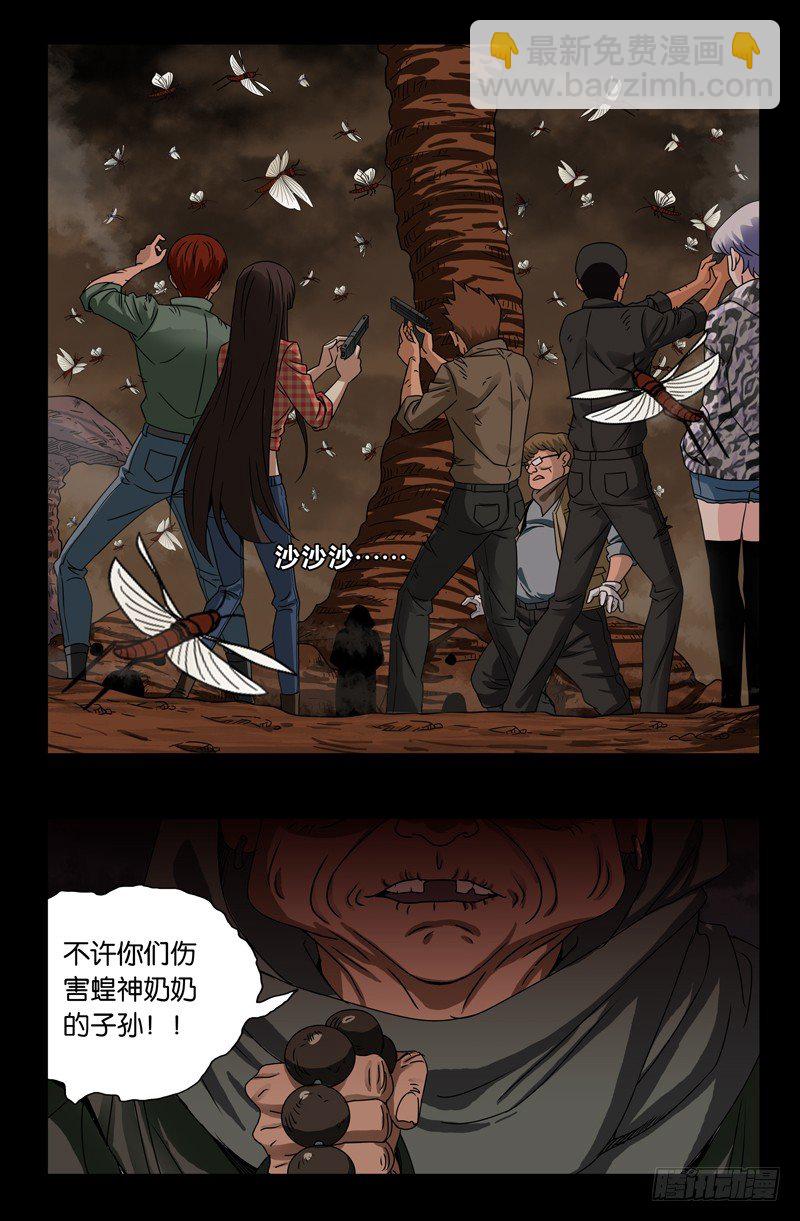 第119话 蝗神咀子-第119话