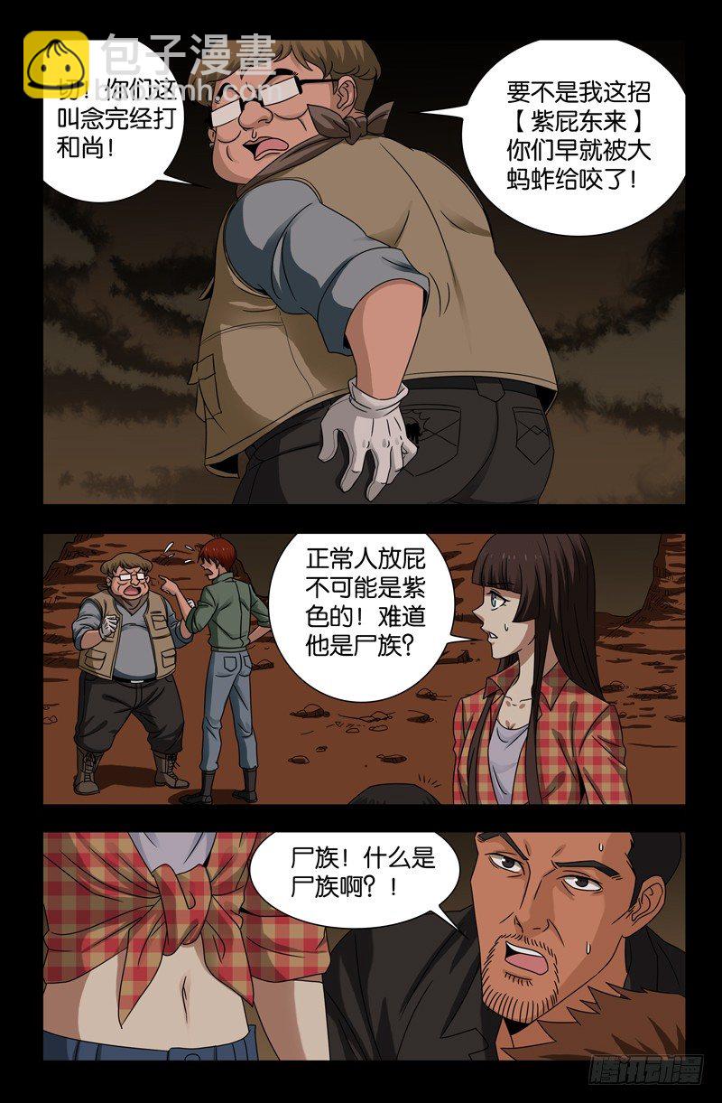 第119话 蝗神咀子-第119话
