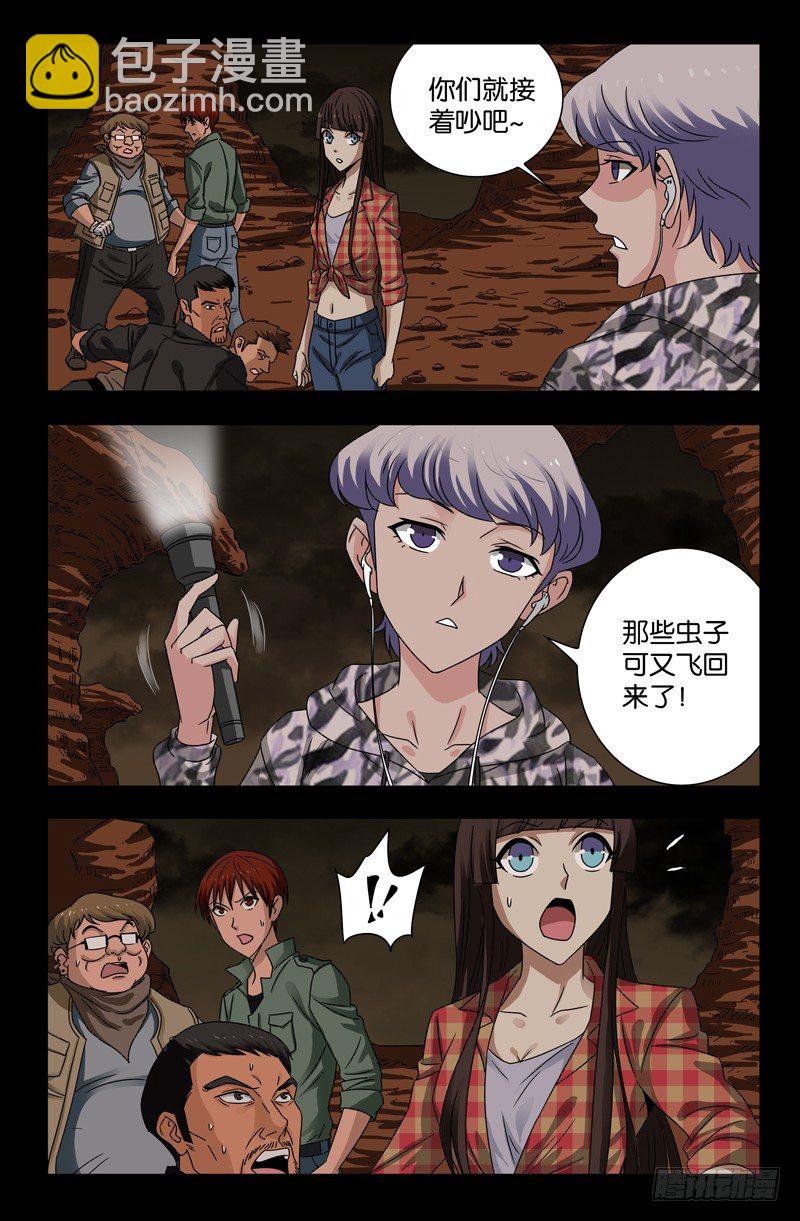 第119话 蝗神咀子-第119话
