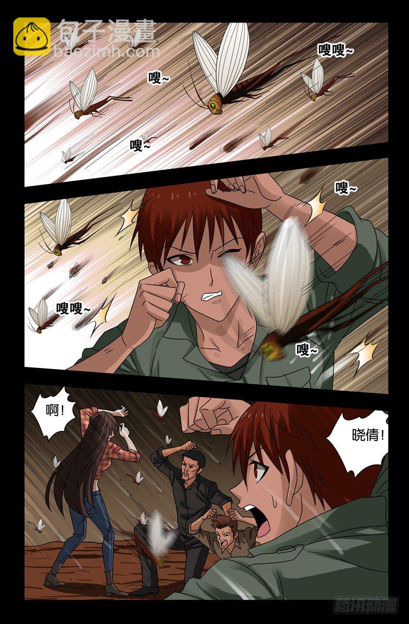 第119话 蝗神咀子-第119话