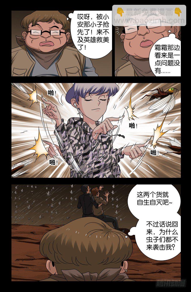 第119话 蝗神咀子-第119话