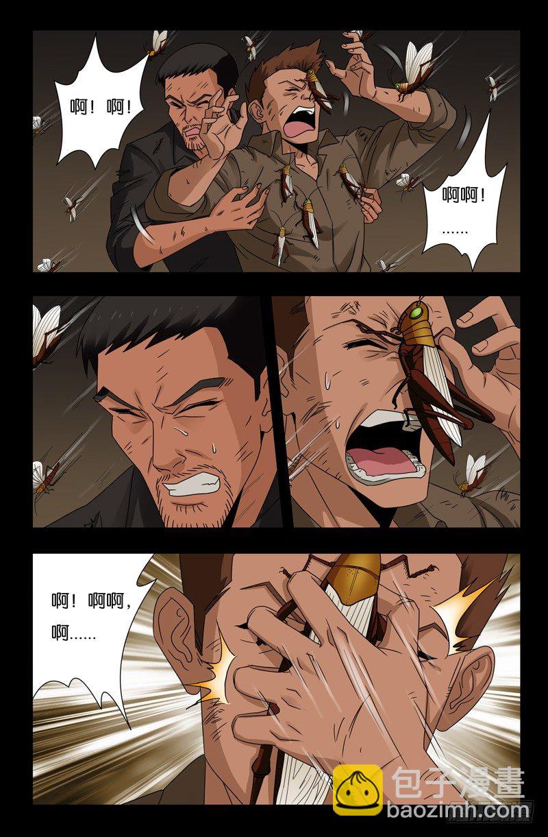 第119话 蝗神咀子-第119话