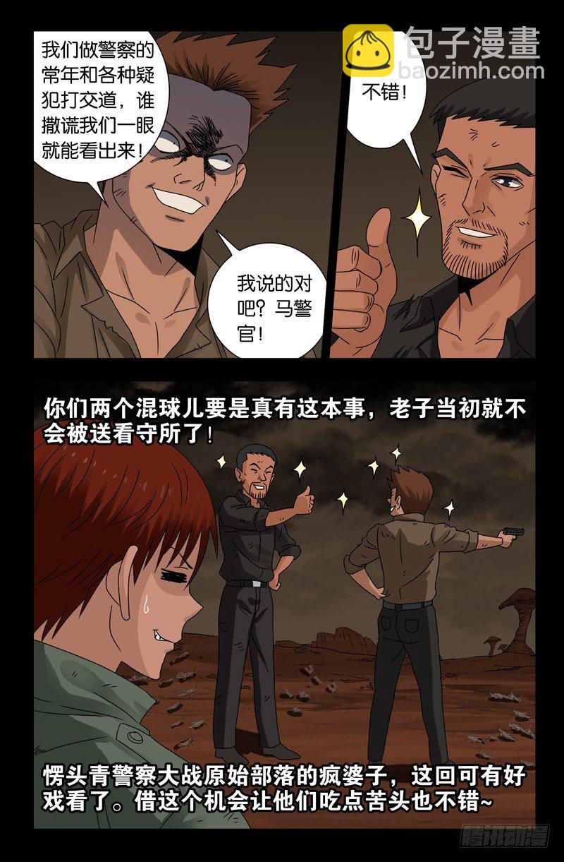 第121话 沙格巴人-第121话
