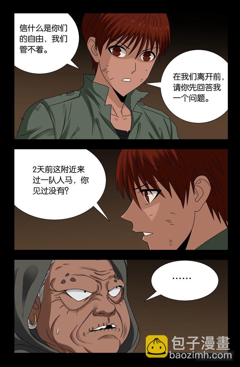 第121话 沙格巴人-第121话