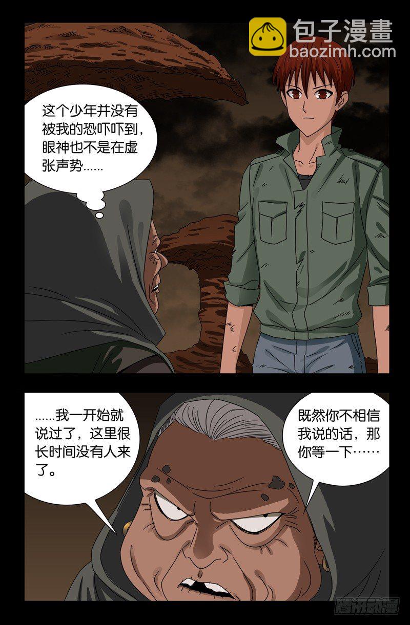 第121话 沙格巴人-第121话