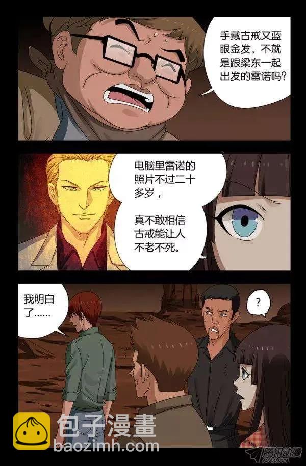 第123话 第三枚戒指-第123话