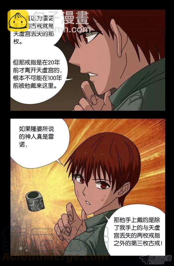 第123话 第三枚戒指-第123话