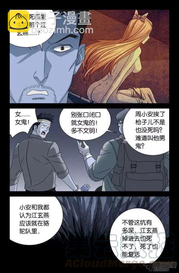第134话 死人坑-第133话